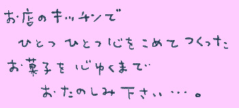 sweetの案内文