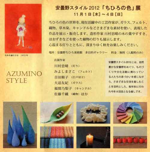 AZUMINO STILE リーフレット抜粋