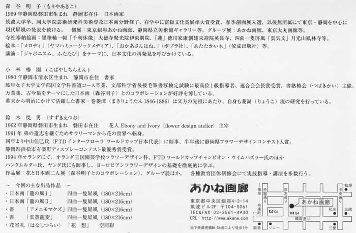 龍の風～書・画・花のこころみ～展リーフレット抜粋